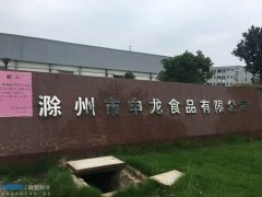 滁州申龍食品400立方低溫冷凍庫設(shè)